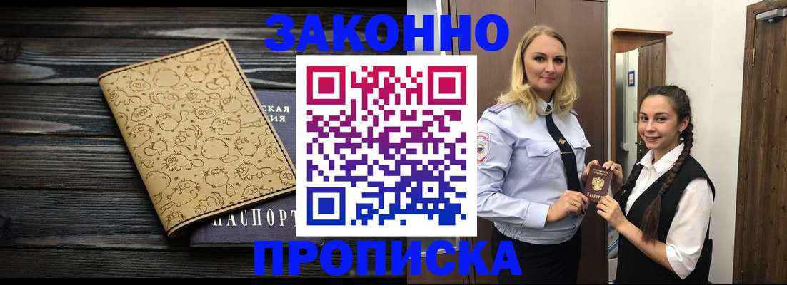 временная регистрация купить в Анжеро-Судженске