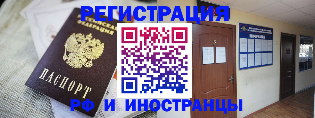 прописка для работы в Анжеро-Судженске