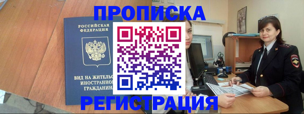 прописка в квартире в Анжеро-Судженске