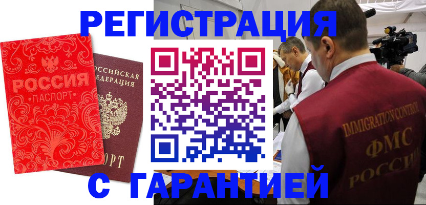временная регистрация купить в Анжеро-Судженске