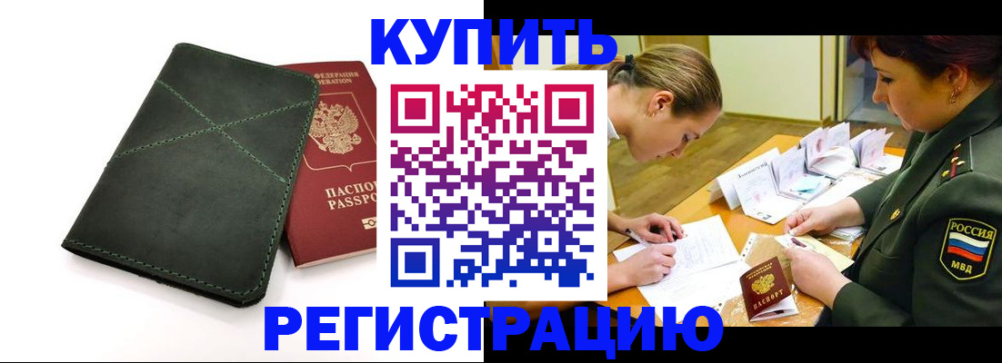 прописка для работы в Анжеро-Судженске