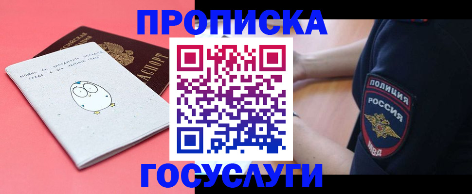 прописка поиск в Анжеро-Судженске