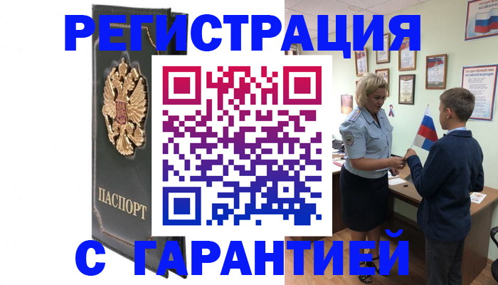 прописка 2025 в Анжеро-Судженске